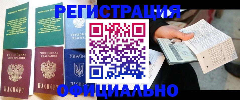 временная регистрация для школы в Покачах