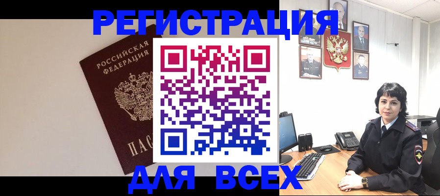 временная регистрация собственник в Покачах