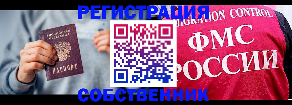 прописка для работы в Покачах